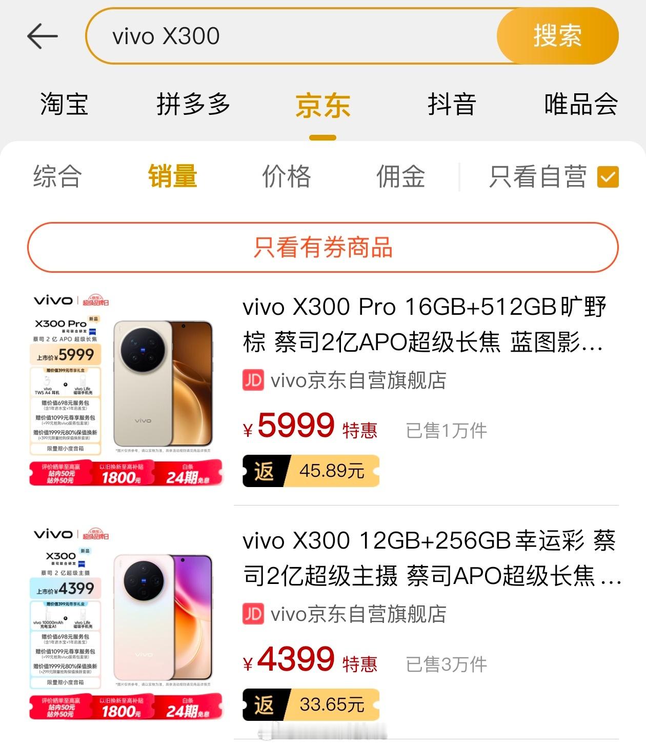 vivoX300系列首发销量：标准版是Pro的3倍X300：3万+X300P