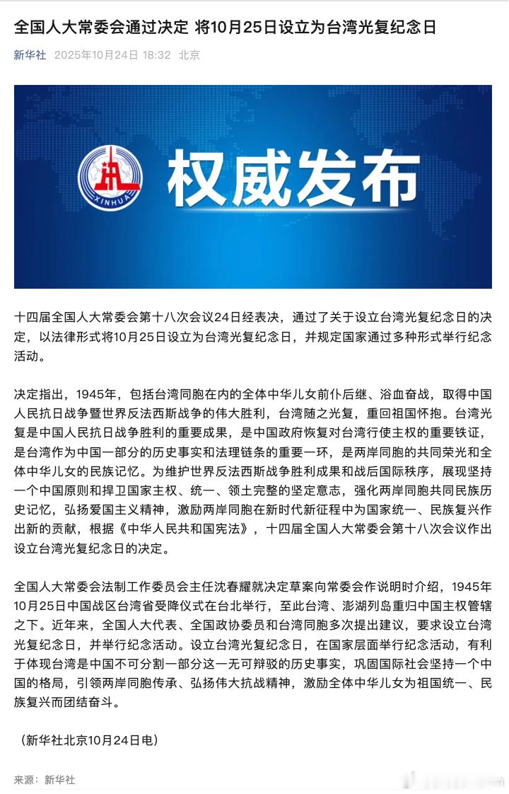 看到标题，兴冲冲点进去看，以为明儿有大事儿看到最后，原来是1945年10月25日