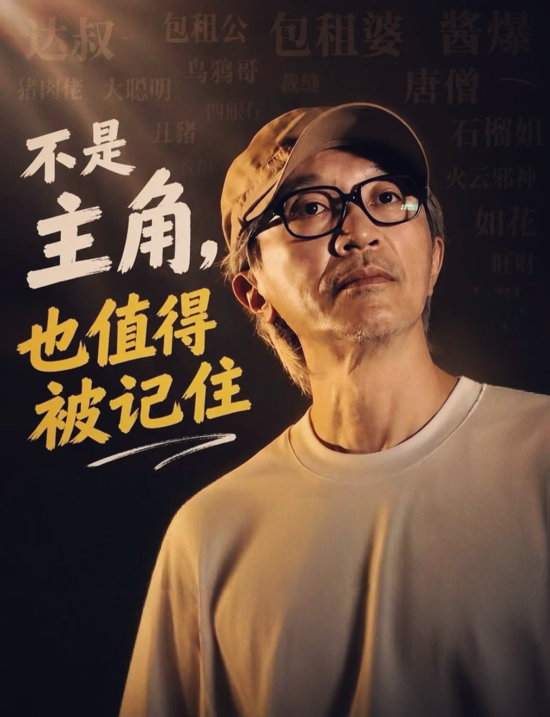 逗笑了14亿人，64岁的周星驰，却一个人坐在茶餐厅角落，吃完就走，从不跟人多说一句话。周星驰说，假如
