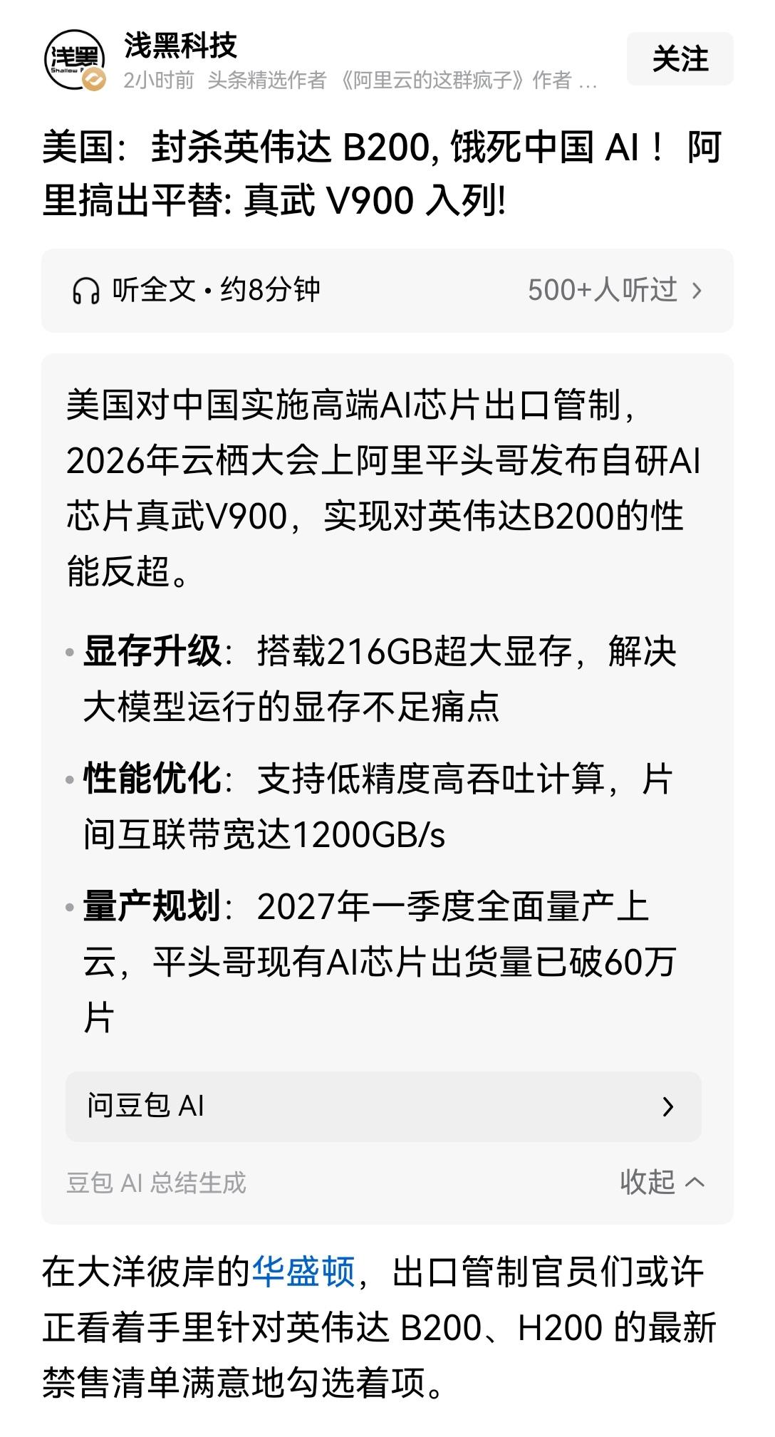 【阿里真武v900性能反超英伟达B200】阿里这次在云栖大会扔出的真武V900