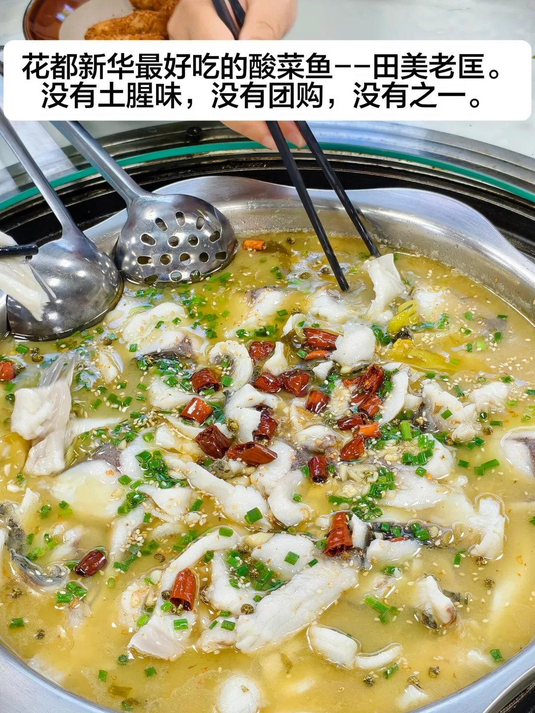 谁说花都没有好吃的酸菜鱼？