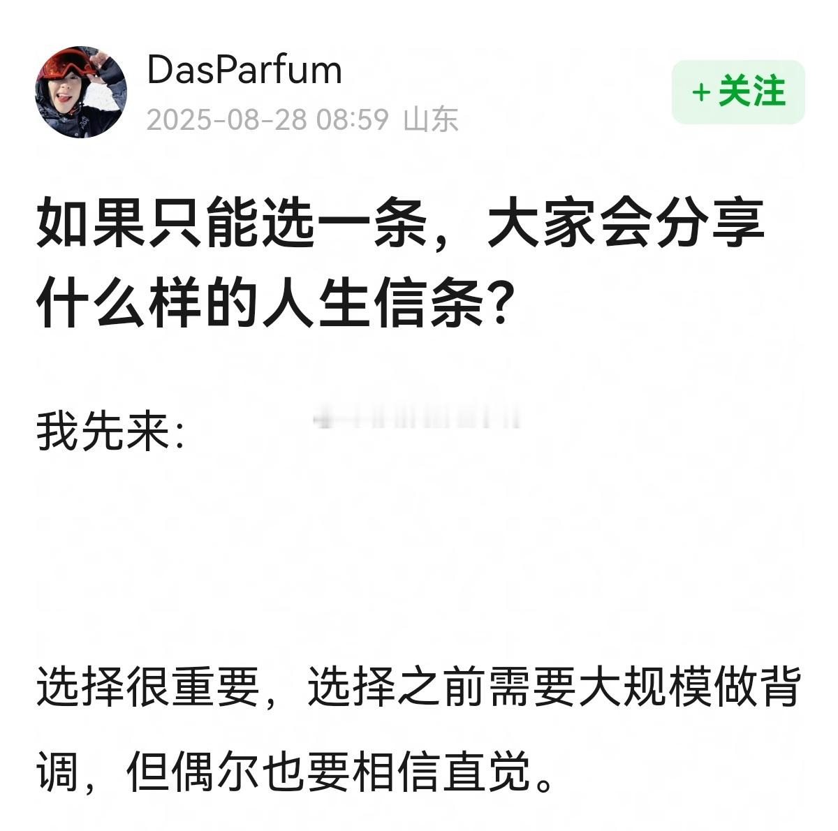 如果只能选一条，大家会分享什么样的人生信条？🙌🙌​​​