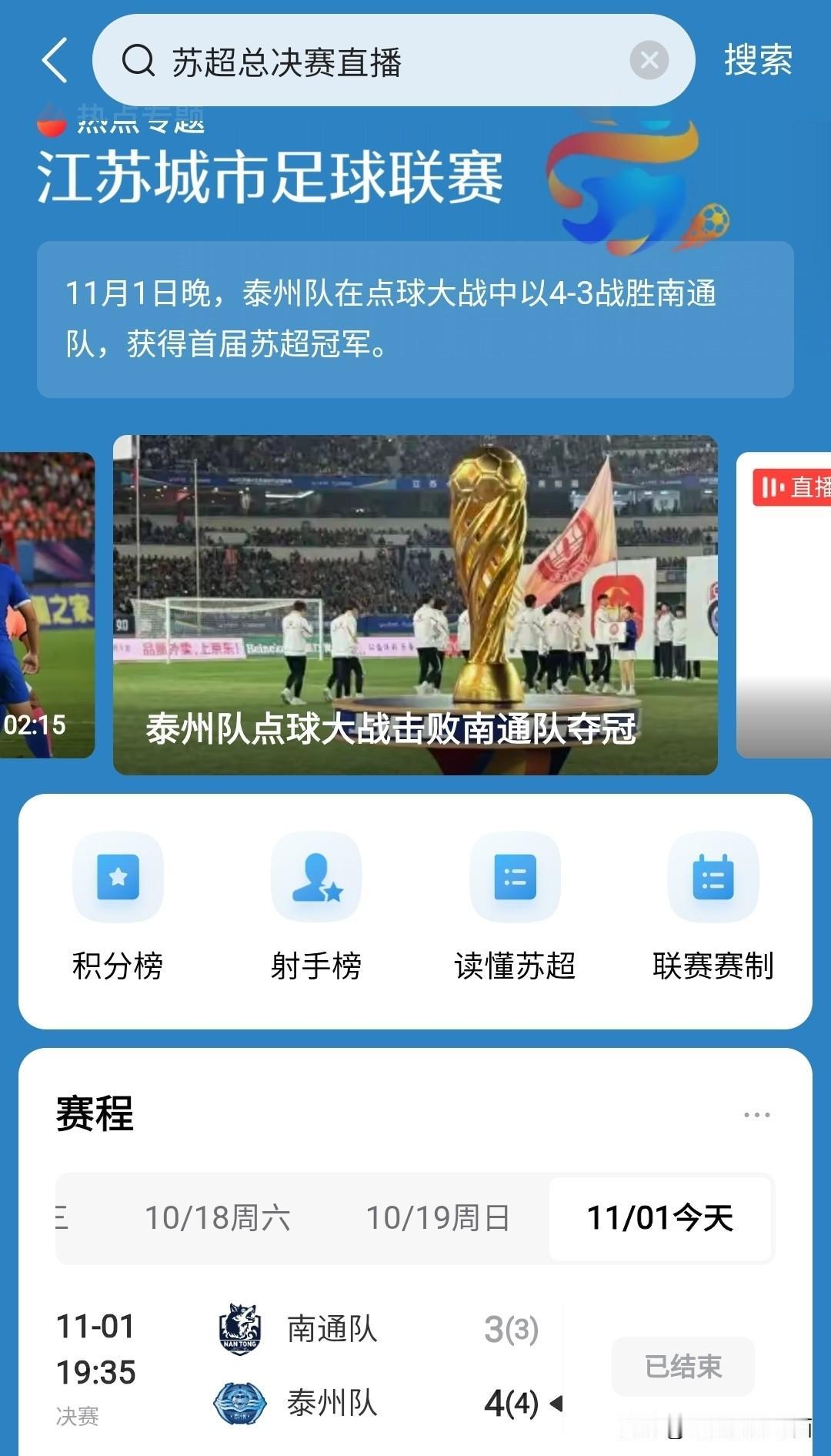 火爆了一个夏天的苏超终于结束了，也产生了一些让人意外的情况。比如被全网调侃的常