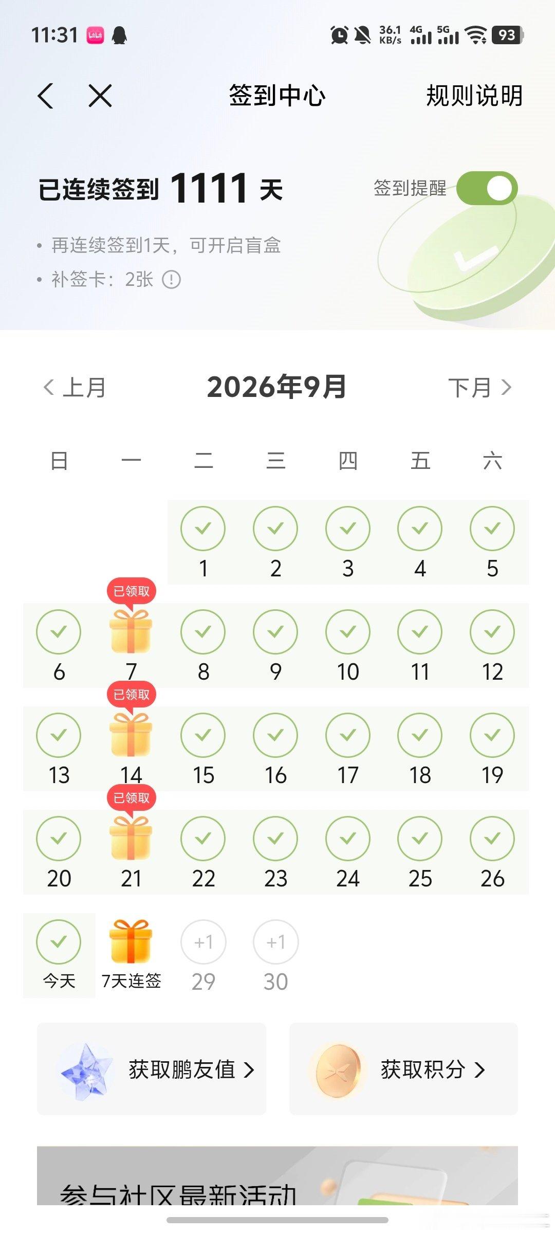 记录小P陪我的第66666公里和在小鹏App签到的第1111天[吐舌头眯眼睛笑]#小鹏汽车##新能源