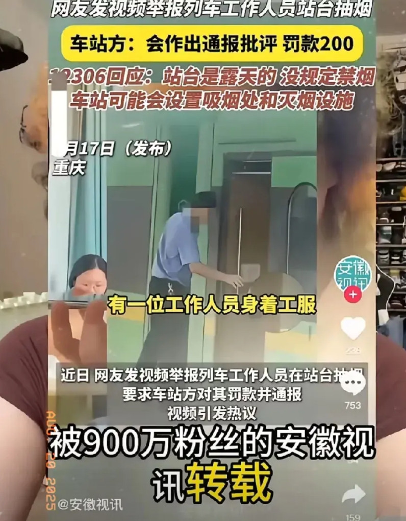 投诉火车工作人员站台抽烟的女网红，发视频称自己被安徽视讯媒体牵头网暴……视频