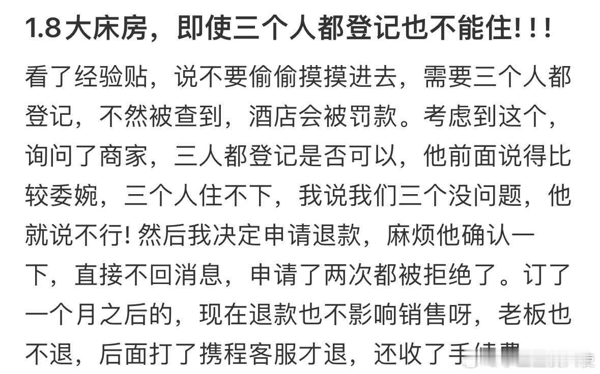 1.8大床房，即使三个人都登记也不能住​​​​