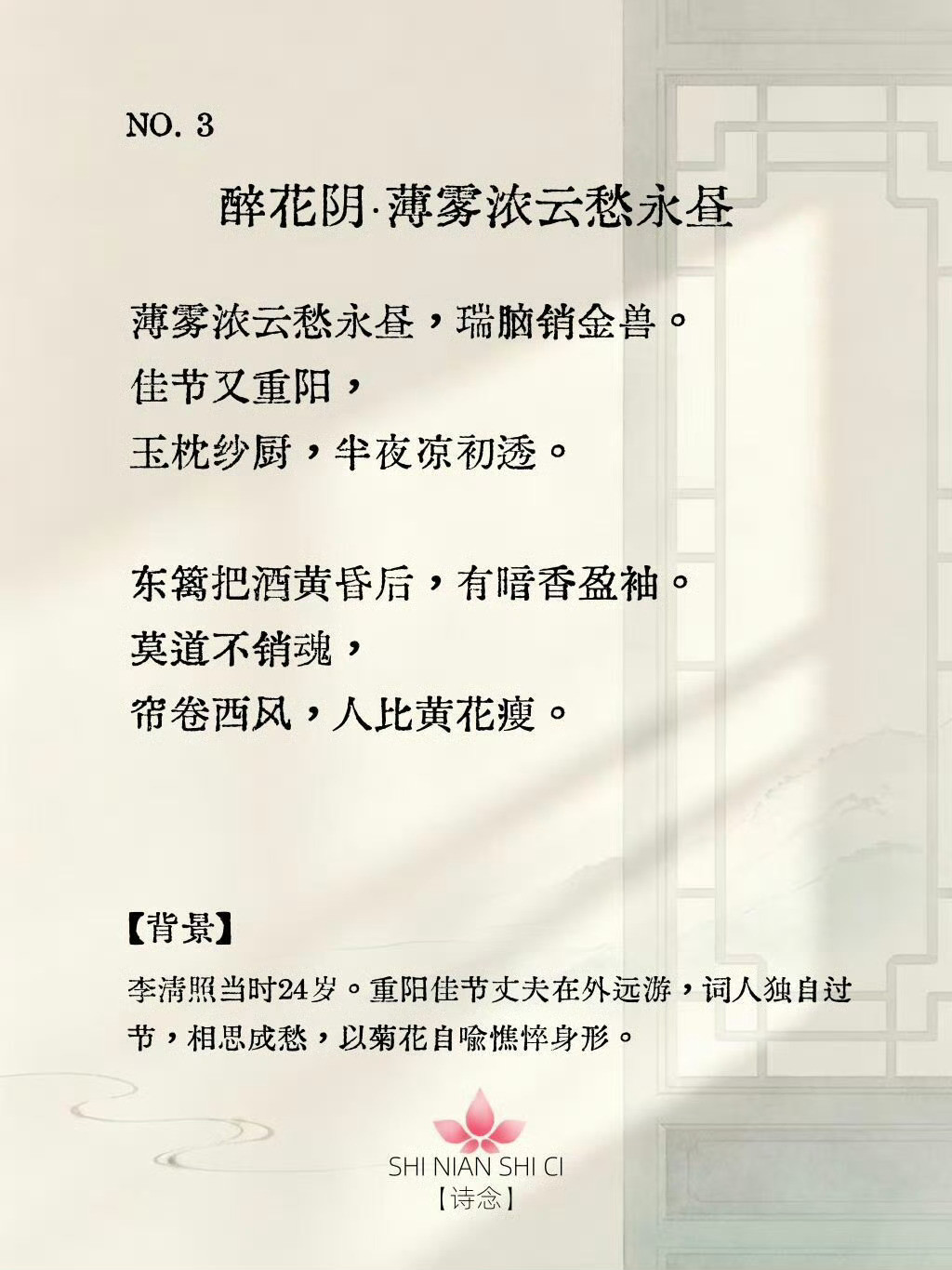 千古第一才女李清照一生必背十首词。
