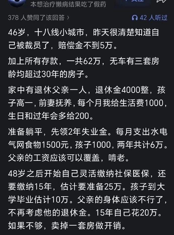 手里攥着62万现金，名下挂着3套房，你猜怎么着？一个46岁的大哥居然在网上诉苦说