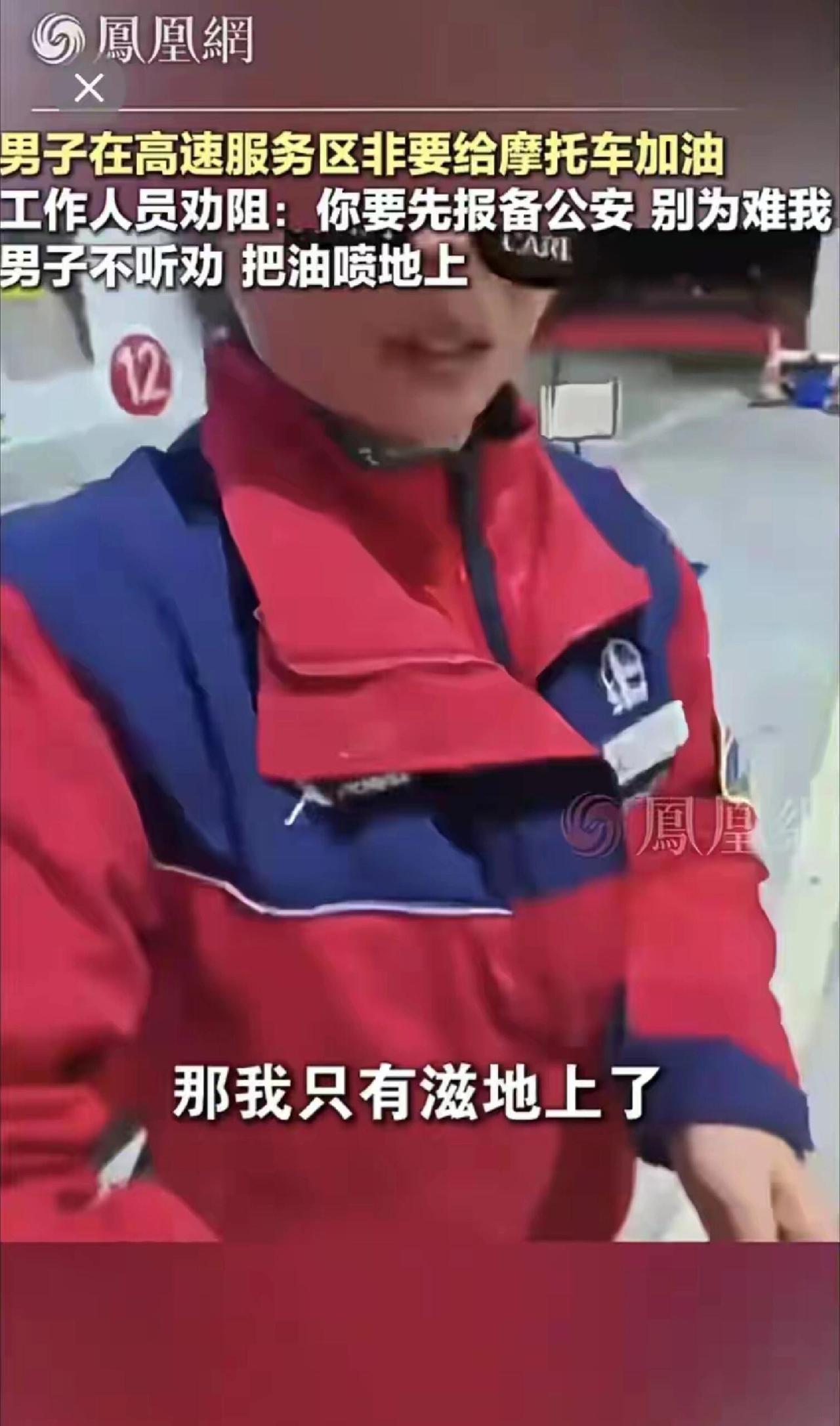 “我就加5块钱油！”黑衣男子不顾劝阻，在加油站按下油枪——汽油呲了一地，女加油员