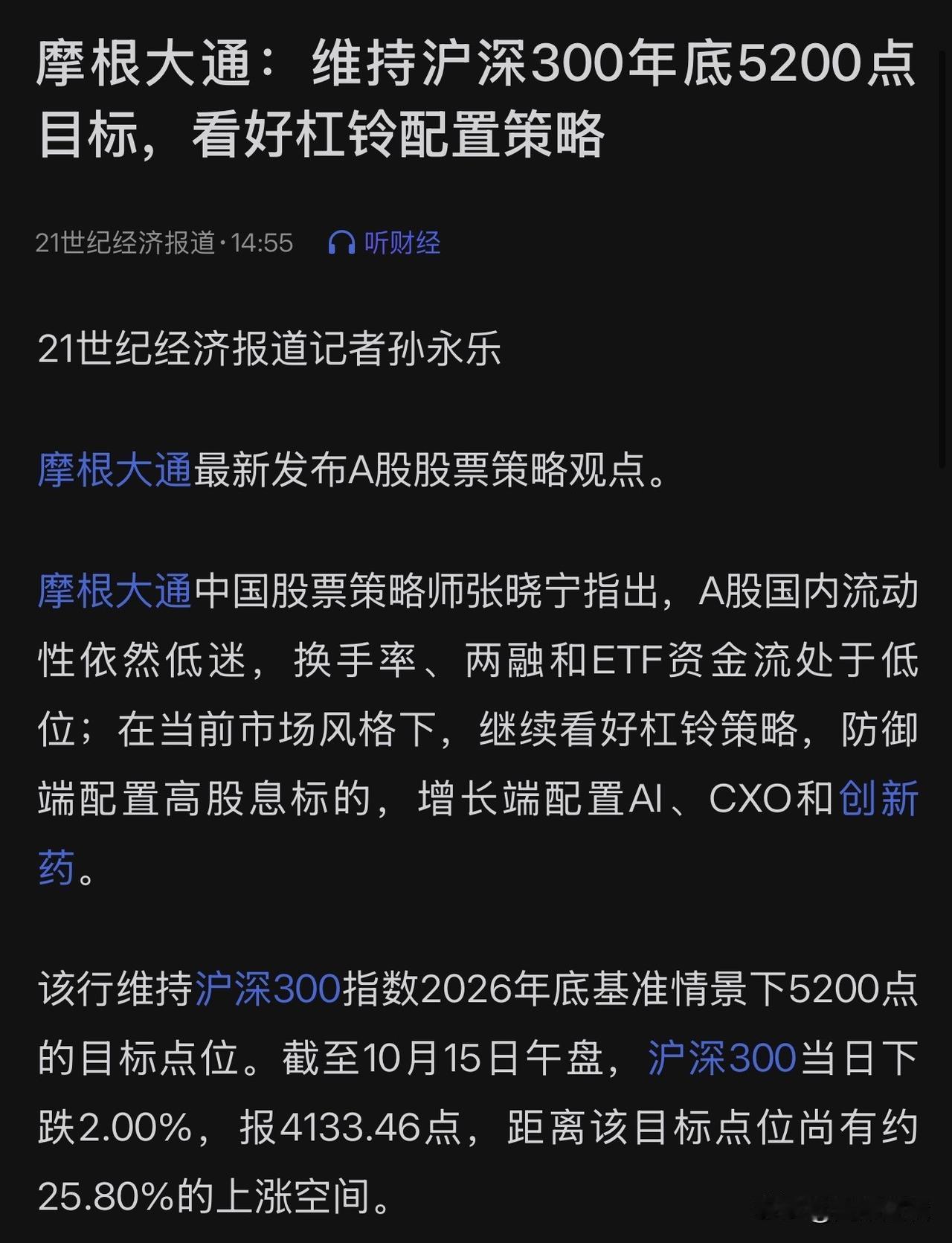 A股跌的连高盛都受不了，再次喊话年底沪深300要涨到5200点A