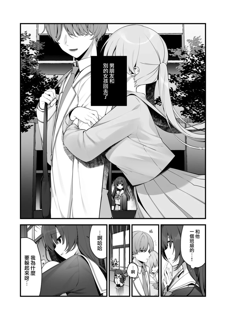 男友背着自己偷人，自己可以换个男友了​​​