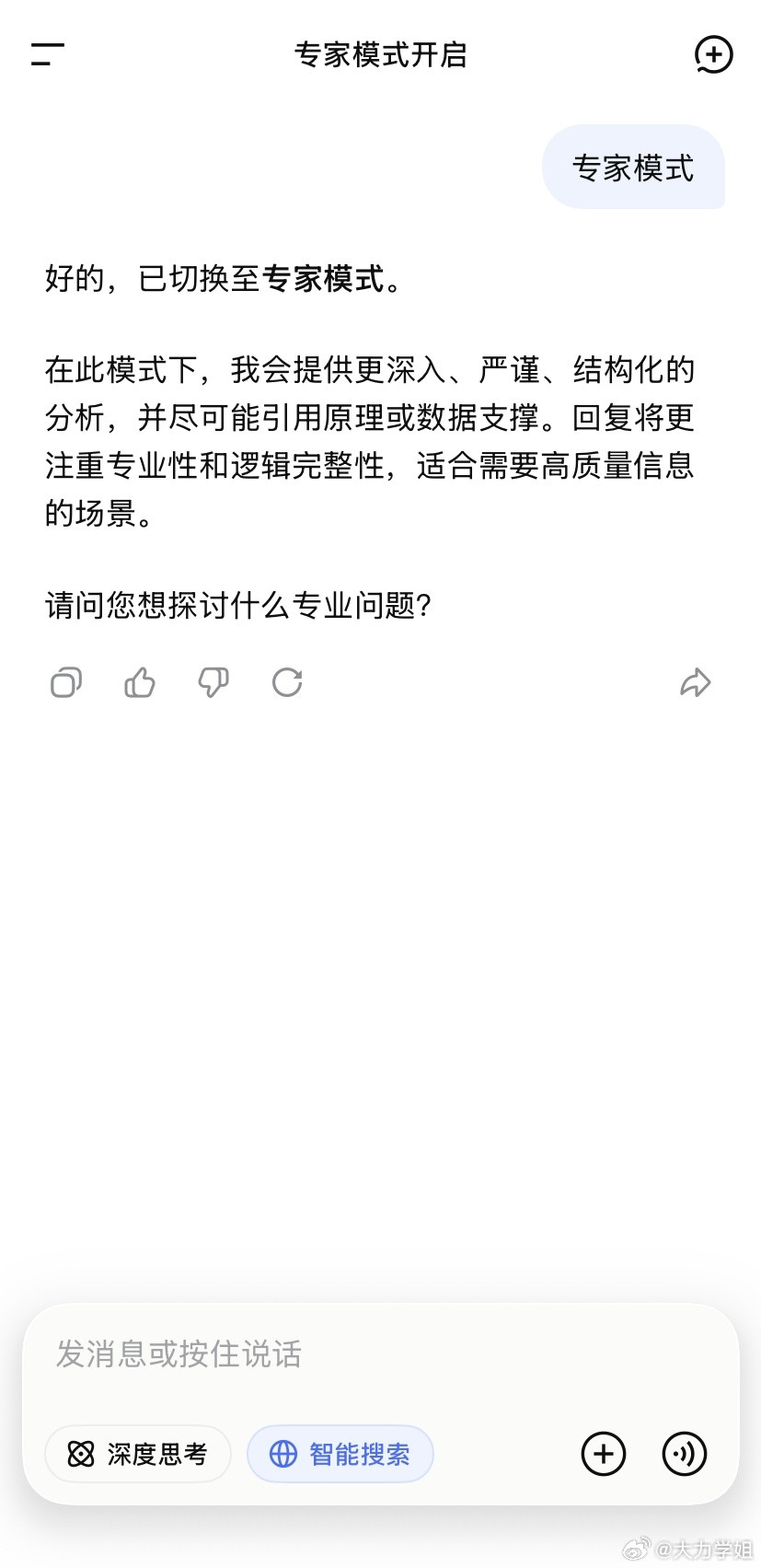 用了DeepSeek专家模式感觉真的很两级。开启后回答专业严谨、逻辑清晰，处理正