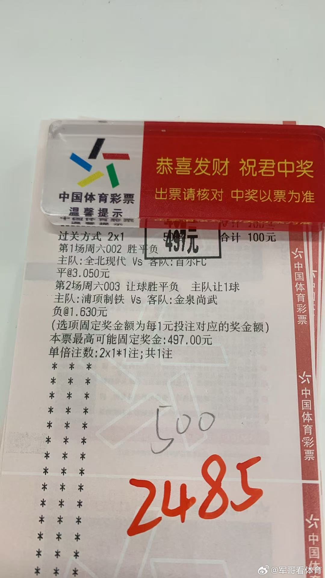 8月开门红🤩🤩🤩每日足球推荐足球分析