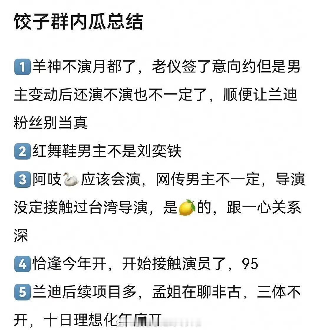 昨天🍉主群里的消息总结：1、杨洋不演《月都花落》了，ymls劝说成功。张婧仪签