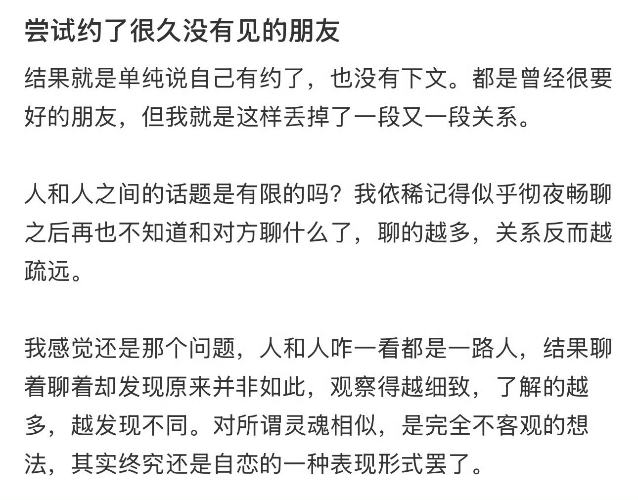 人生的朋友就是阶段性的不同的阶段会遇到不同的朋友罢了​​​