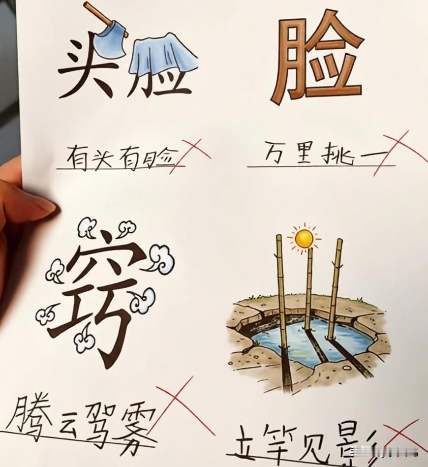小学生看图写成语，你能写对吗？