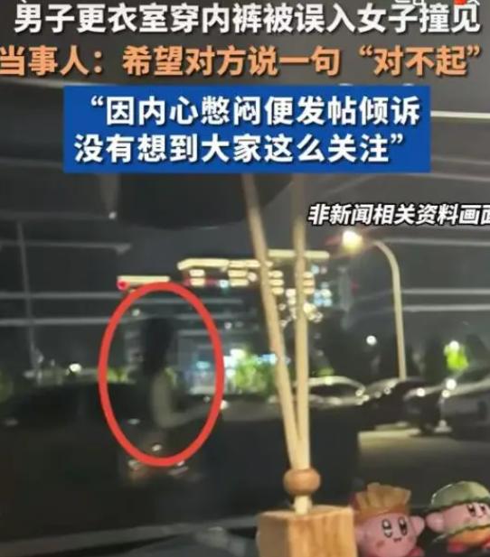 陕西西安，洪先生在游泳馆男更衣室一丝不挂穿内裤时，一女子走过，两人对视后女子称走