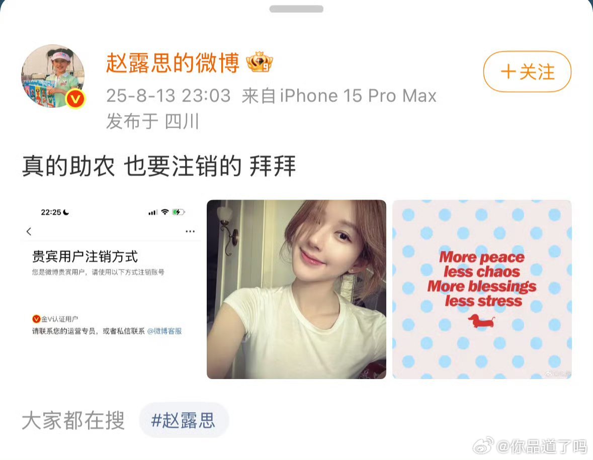 令人意想不到的是，赵露思说要注销微博后，事情迎来了反转，原来助农大使身份是真的，