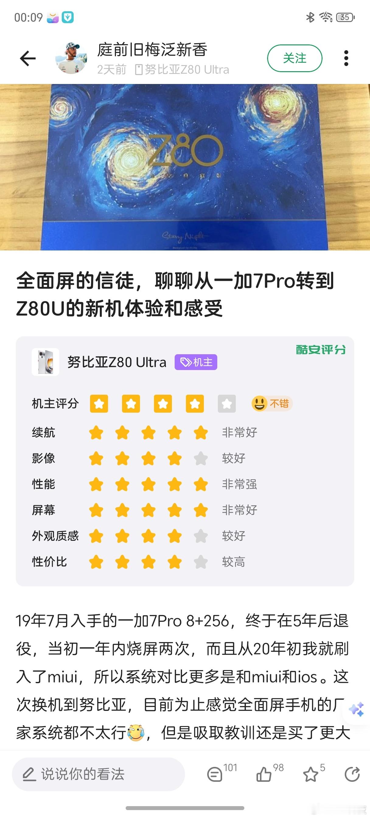 你还别说，真有真全面屏信徒从一加7Pro换到努比亚Z80Ultra的，有点意思