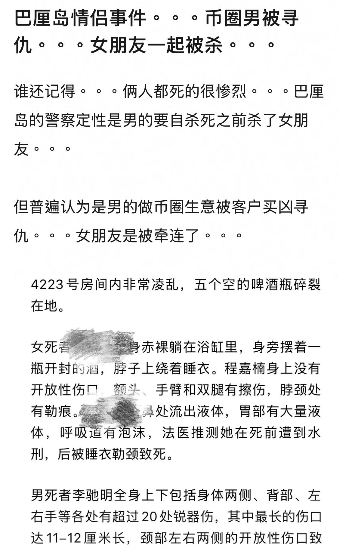 这个案件居然也是币圈的太吓人了​​​