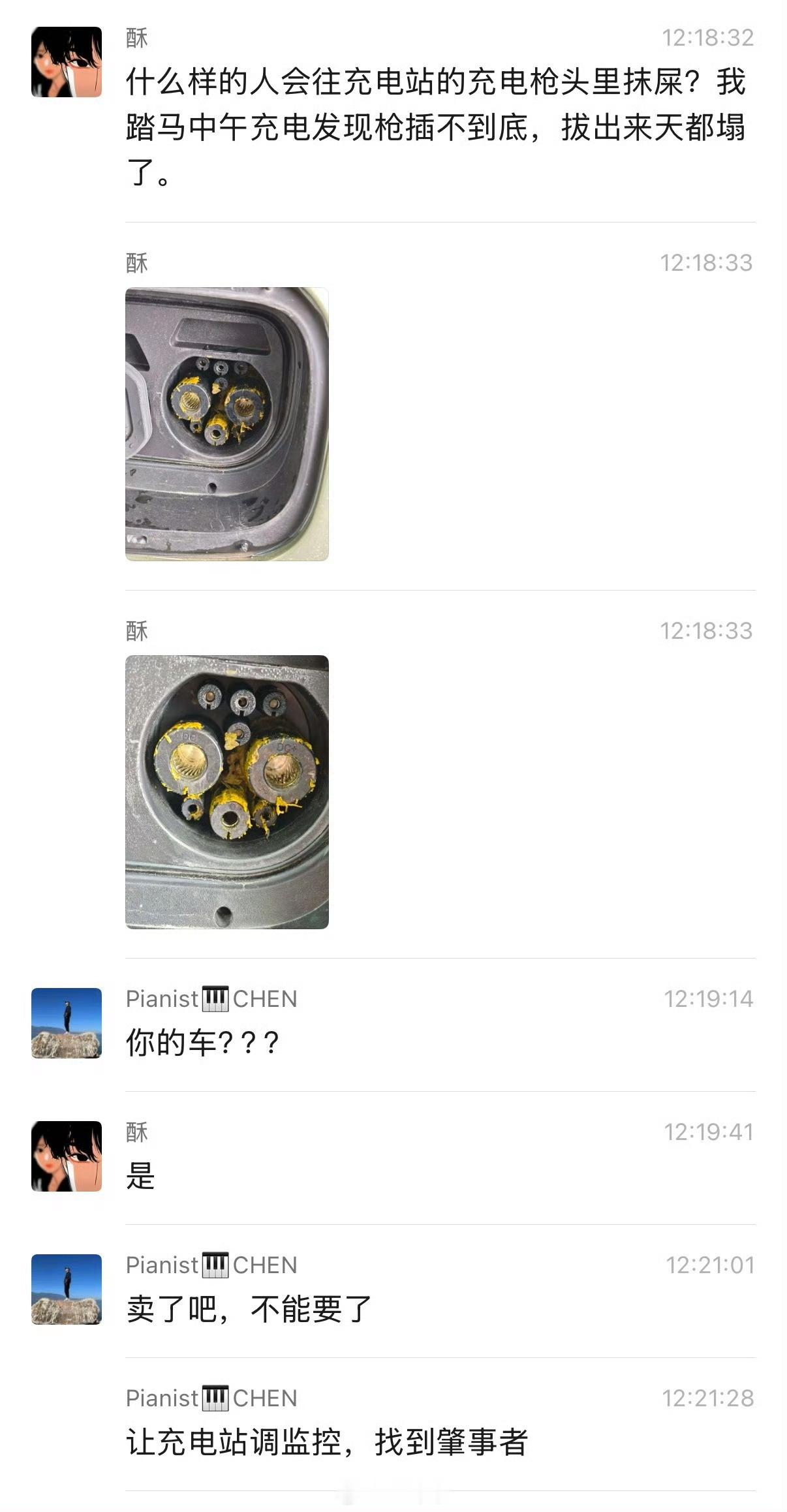？简直就是精神病[doge]居然往充电站的充电头里摸💩​​​