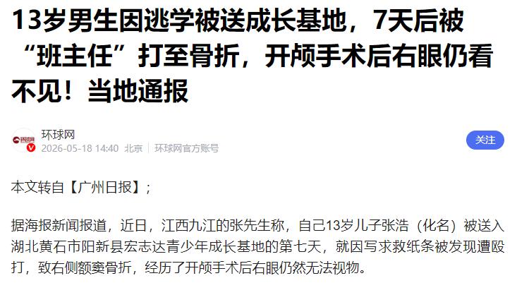 江西九江，13岁男孩因为叛逆，被父母送进了一家全封闭成长基地。基地铁律6个