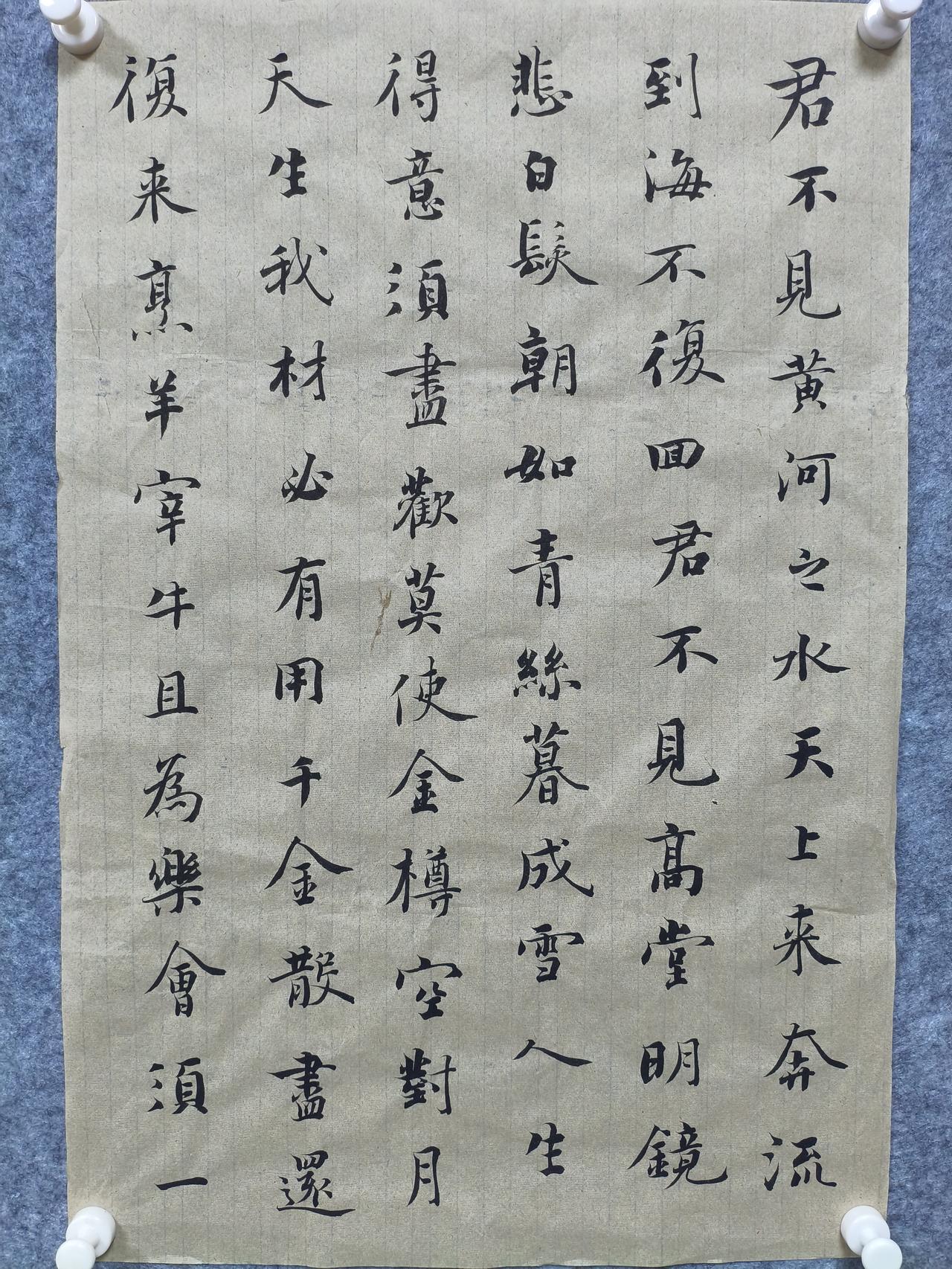 【兼具功底与情怀的佳作】这幅行楷书写的《将进酒》，笔力沉稳而不失洒脱，墨色浓淡