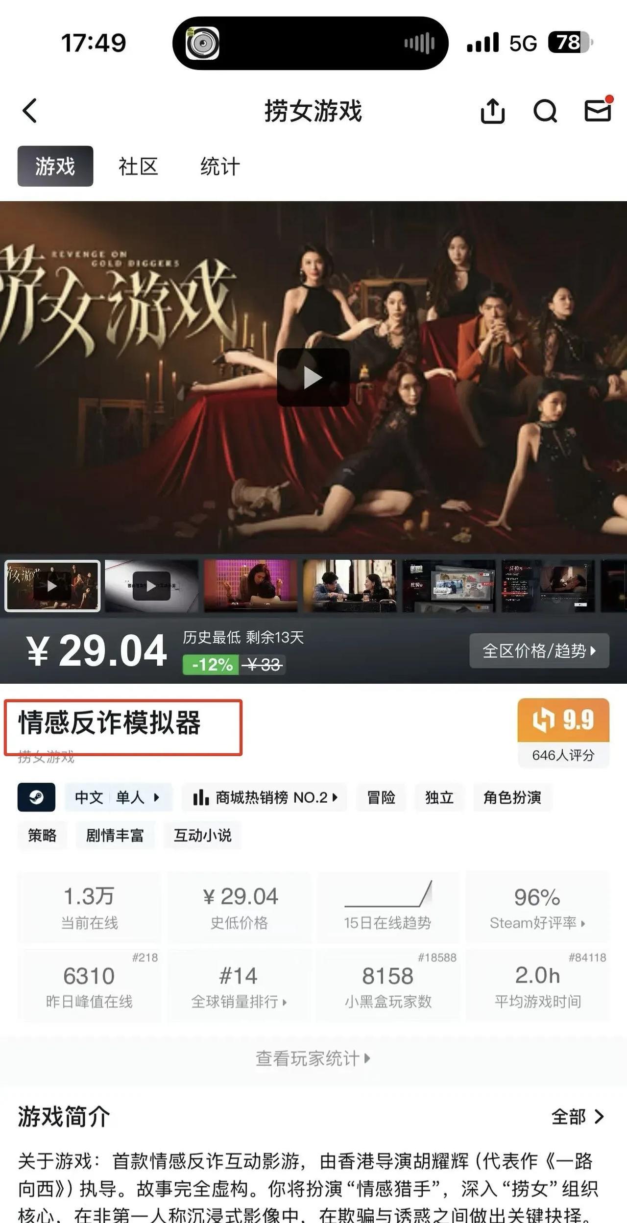 超级现象级中文游戏《捞女游戏》不到二十四小时就被迫改名为《情感反诈模拟器》，如果