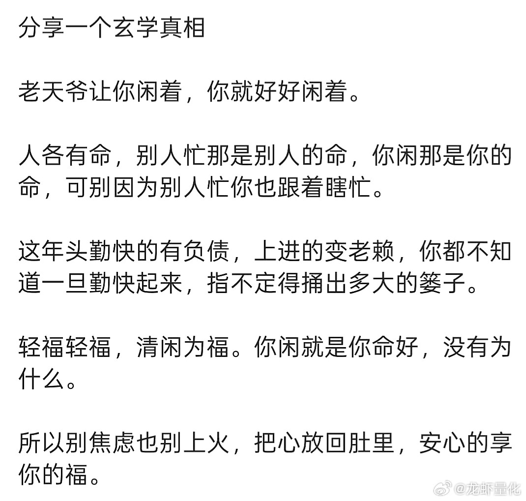 分享一个玄学真相​​​