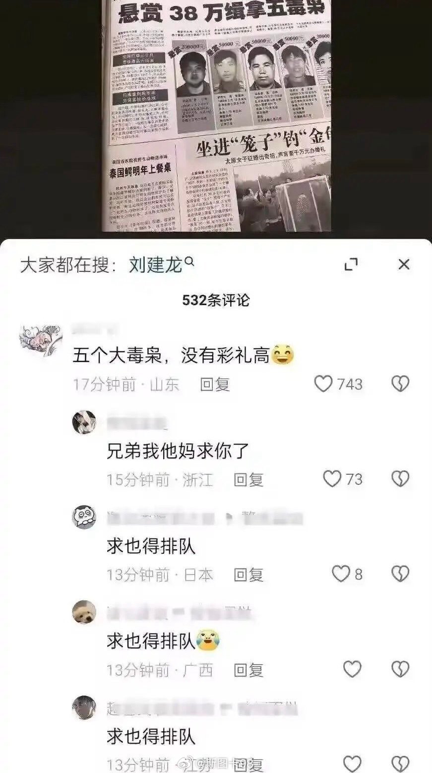 悬赏5个大毒枭，还没彩礼高
