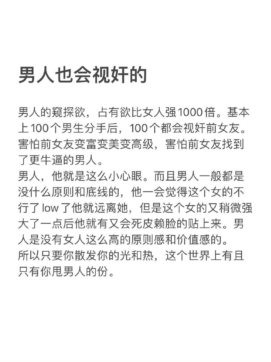 “男人也是会奸视的”​​​