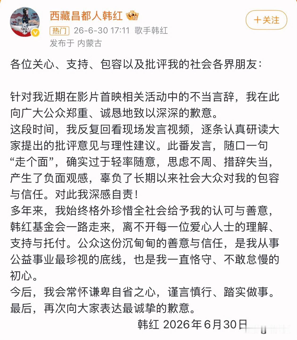 韩红虽然做了很多慈善，这个值得肯定。但她为了一个立场很坏的电影，去站台、去拉票