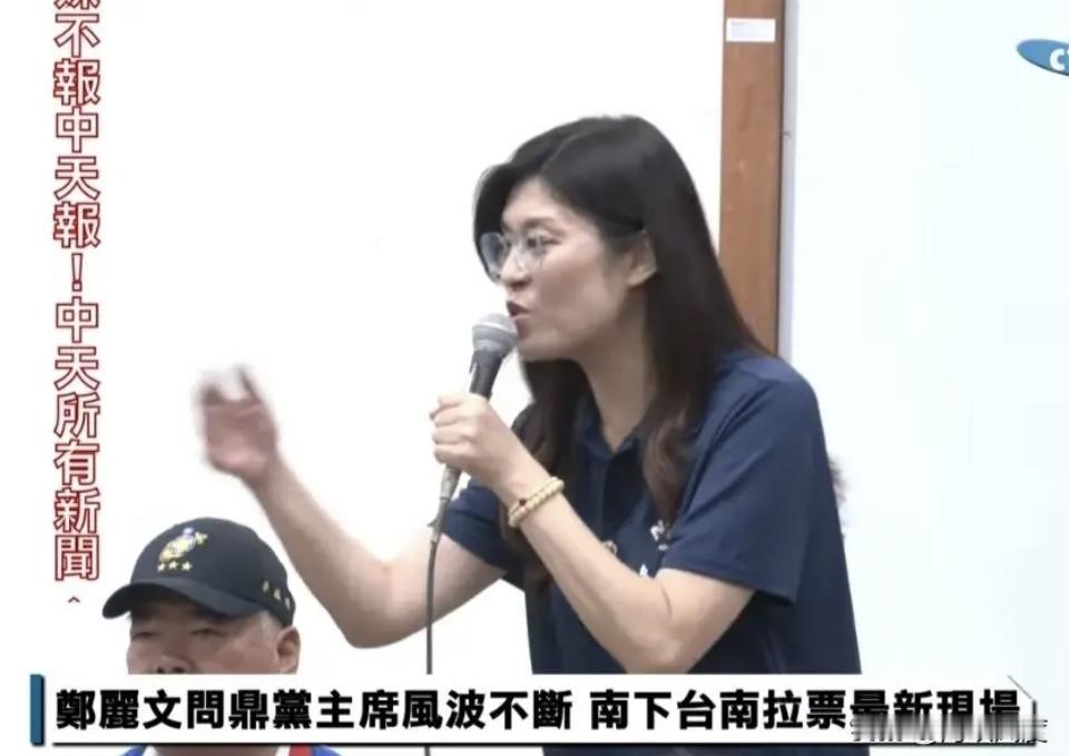 国民党缩减政见会，郑丽文偏要南下台南“补场”，这波操作根本不是作秀，是戳中了国民