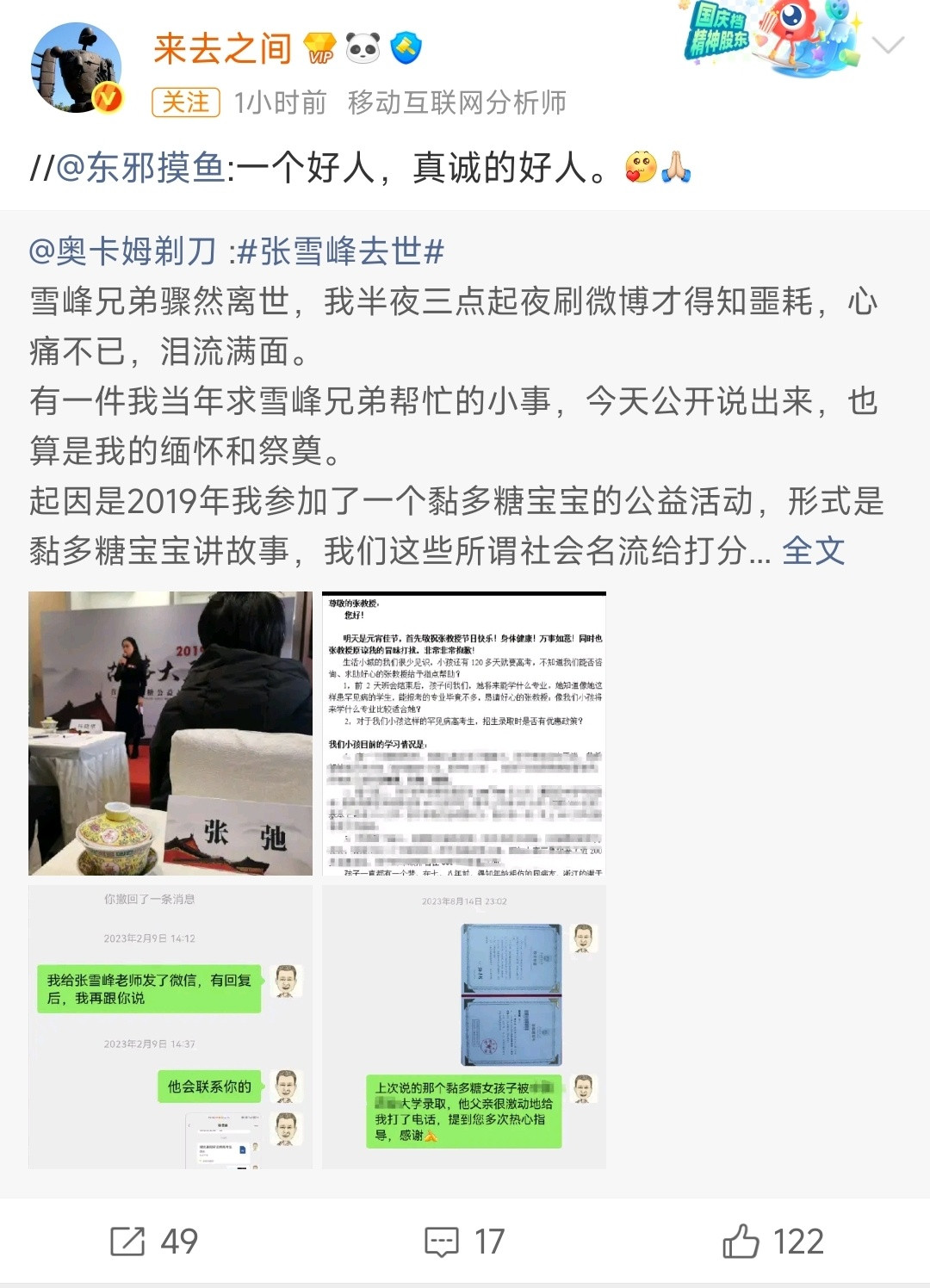 奥卡姆剃刀发布长文悼念张雪峰。当年他找张雪峰帮一个黏多糖宝宝做志愿规划，那时候张