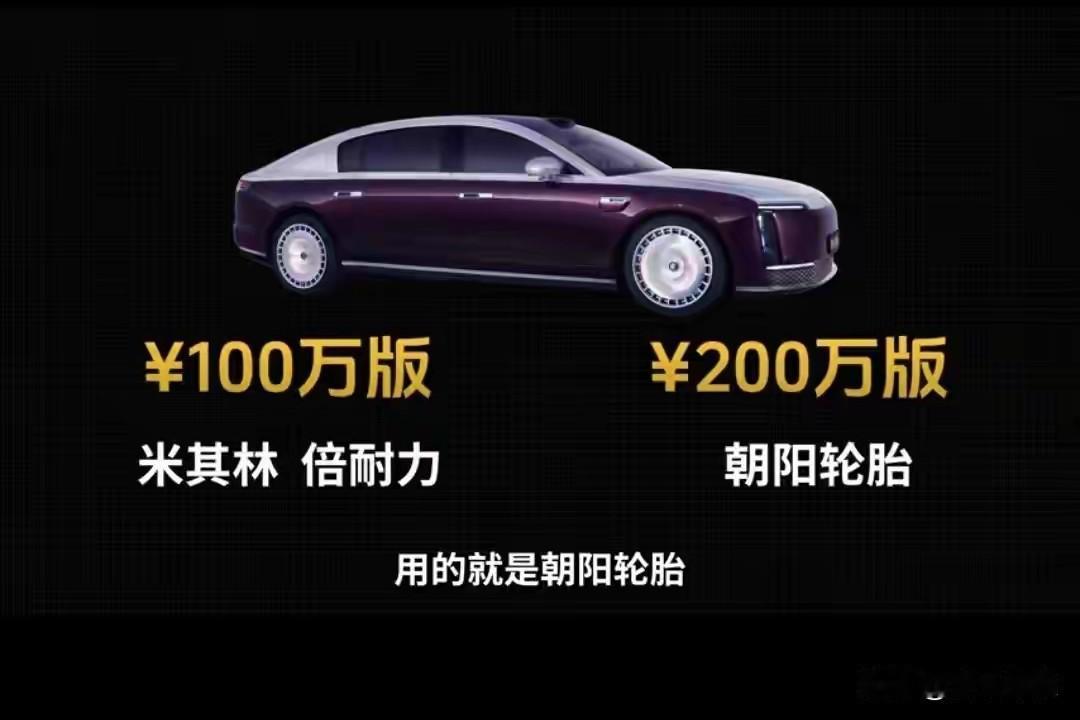 米其林大概做梦都没想到，有一天会被200万的国产车给嫌弃了。不是华为买不起，是