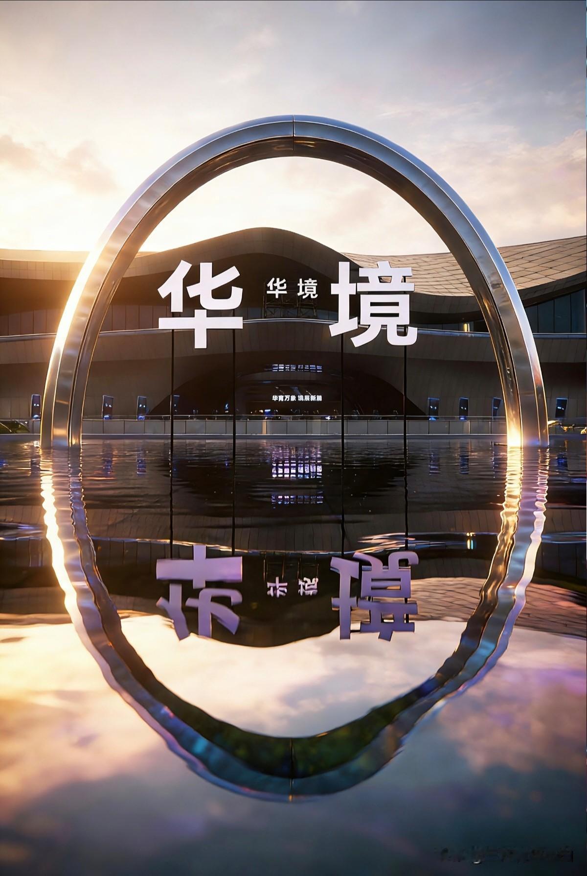 华境S这次全球首秀可太猛了！全系标配华为乾崑，直接来了波“技术平权”。在智能汽车