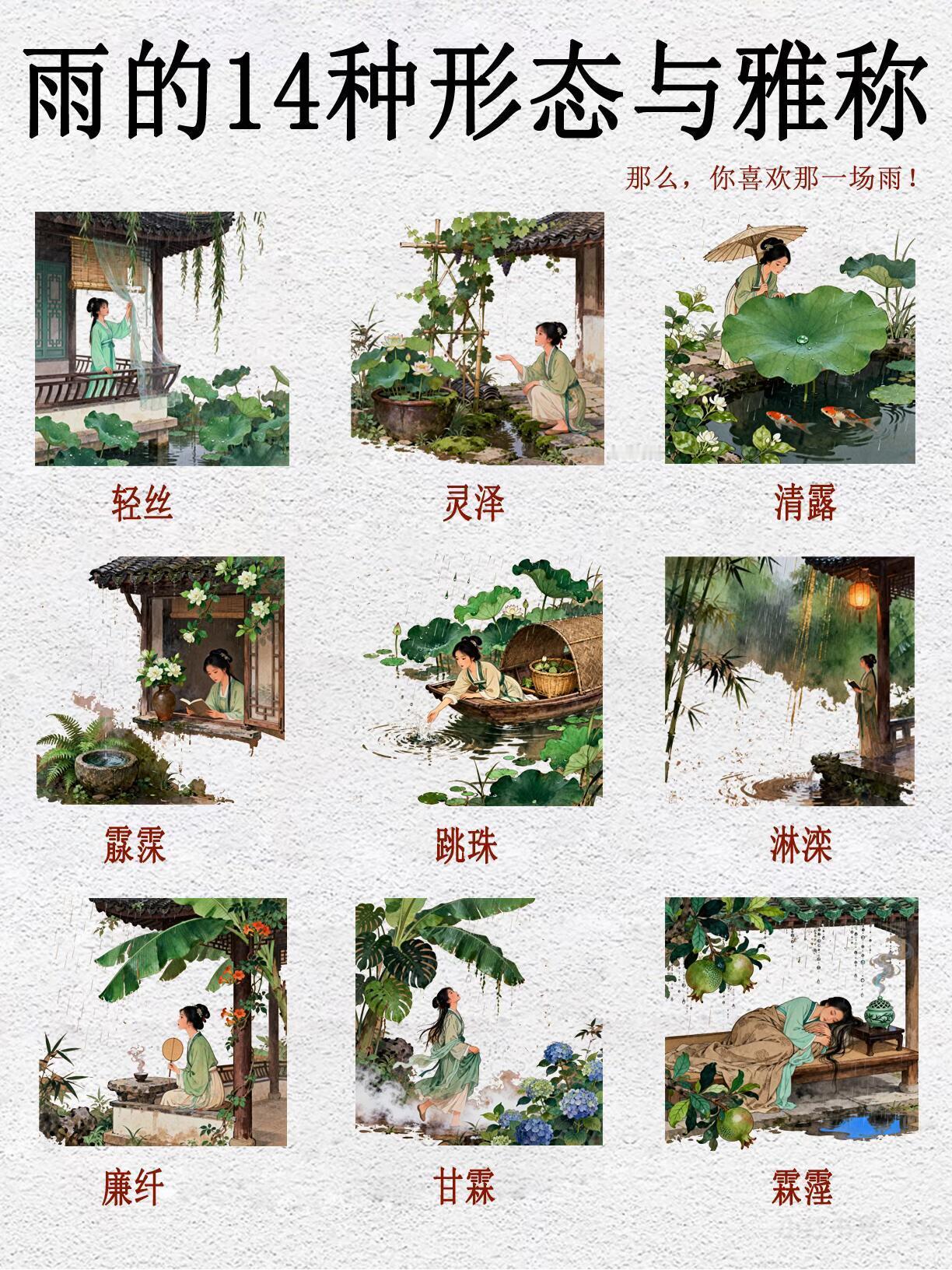 在古代，每一场雨都有自己的名字！