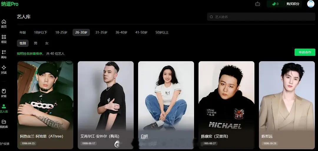 爱奇艺AI艺人库小程序里出现艺人照片，里面有陈哲远、曾舜晞、郭俊辰、夏梦、焉栩嘉