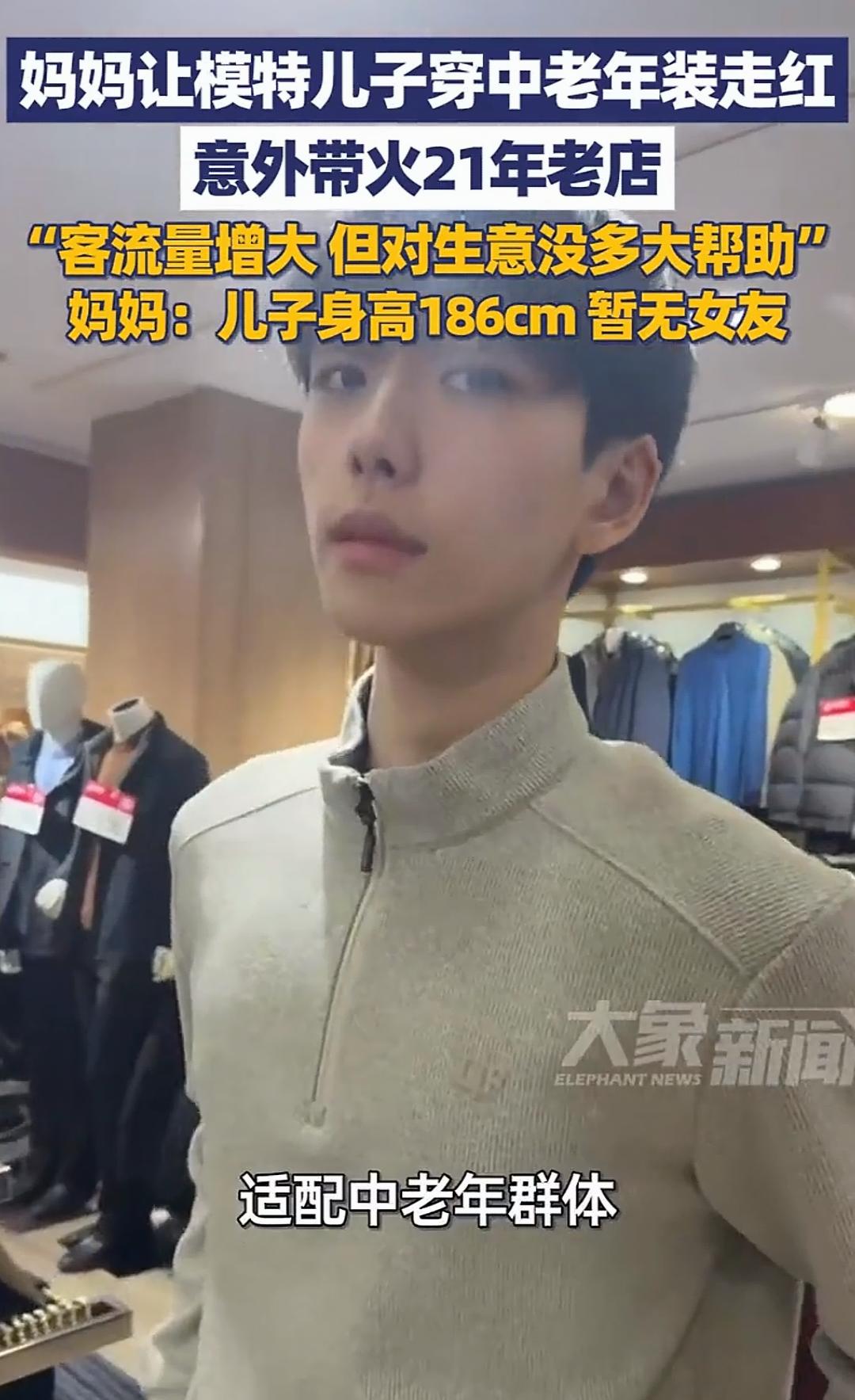 妈妈让儿子穿中老年装带火21年老店一场“意外”的时尚革命：妈妈让儿子穿中老