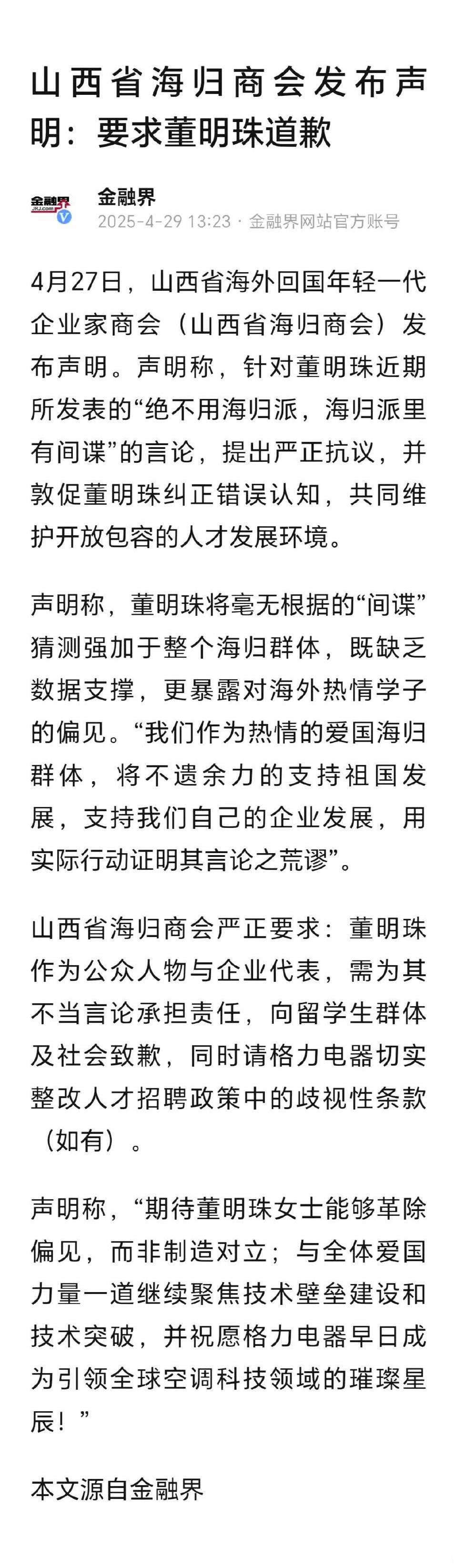 这是什么协会，以这种方式刷存在感，不觉得脸红吗董明珠作为企业负责人，在企业内部