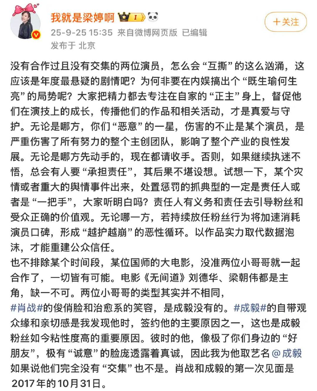 梁婷说肖战的俊俏脸成毅没有梁婷回应肖战成毅既生瑜何生亮9月25日，发文回应肖战