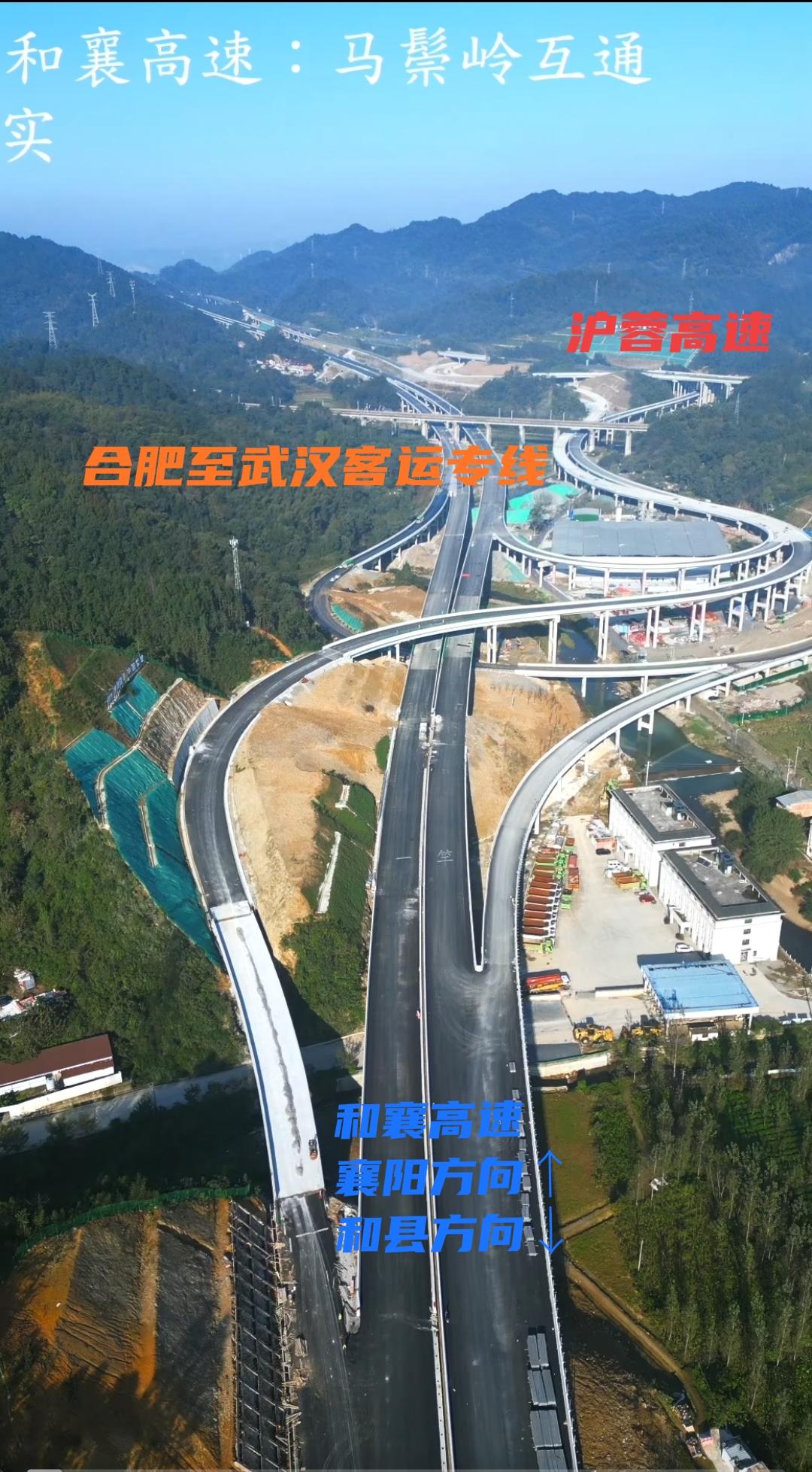 近年来华东地区最复杂的高速公路互通!和襄高速与沪蓉高速马鬃岭互通!下面两张图就