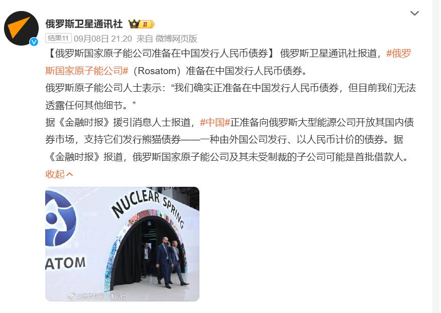 俄罗斯卫星通讯社以及多家媒体报道，中俄两国的金融合作有新突破啦——俄罗斯国家原子