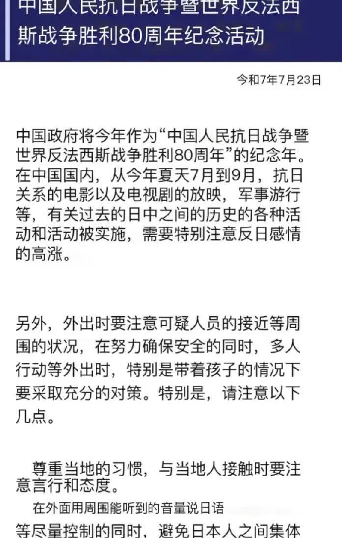 日本领馆这通告，看的让人不舒服！这两天，日本驻上海领事馆提醒在华公民注意