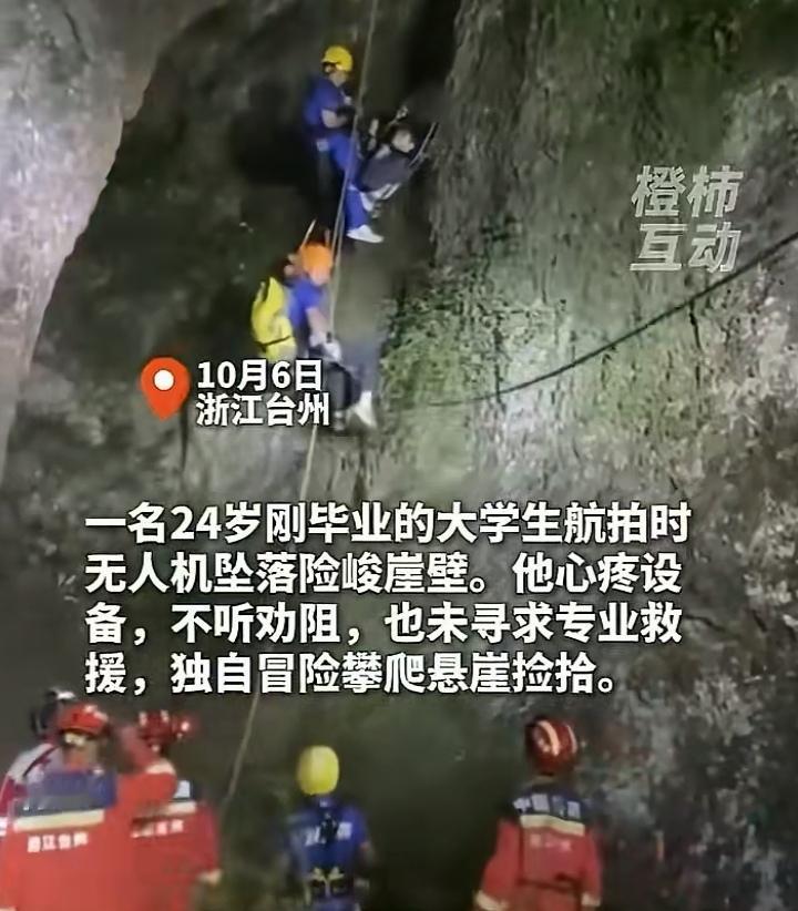 10月六号浙江省台州市天台县一名24岁大学生酷爱耍无人机，家人多次劝说要玩可以别