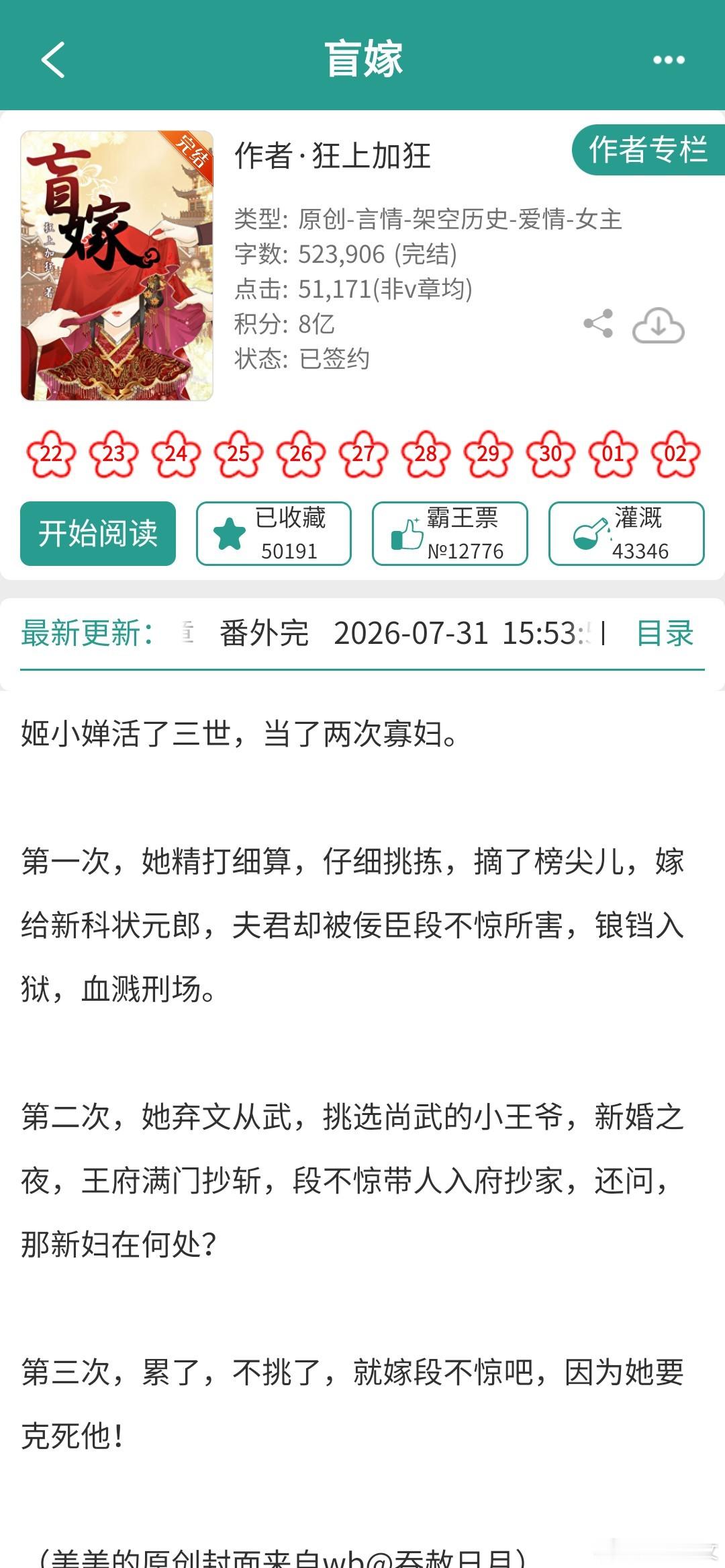 《盲嫁》狂上加狂女主姬小婵是粮官之女，因八字太硬克母，七岁那年被丢到老家村里，生