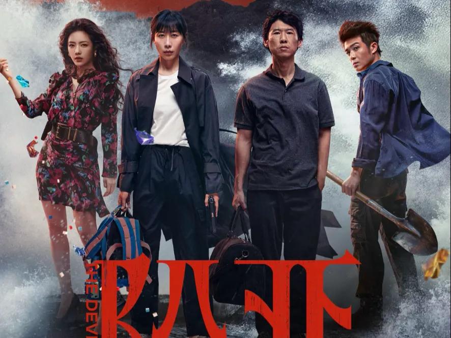 冲着导演滕华涛看的《除恶》，全员恶人的设定，倒是一点不牵强。想要看质量上乘的剧，