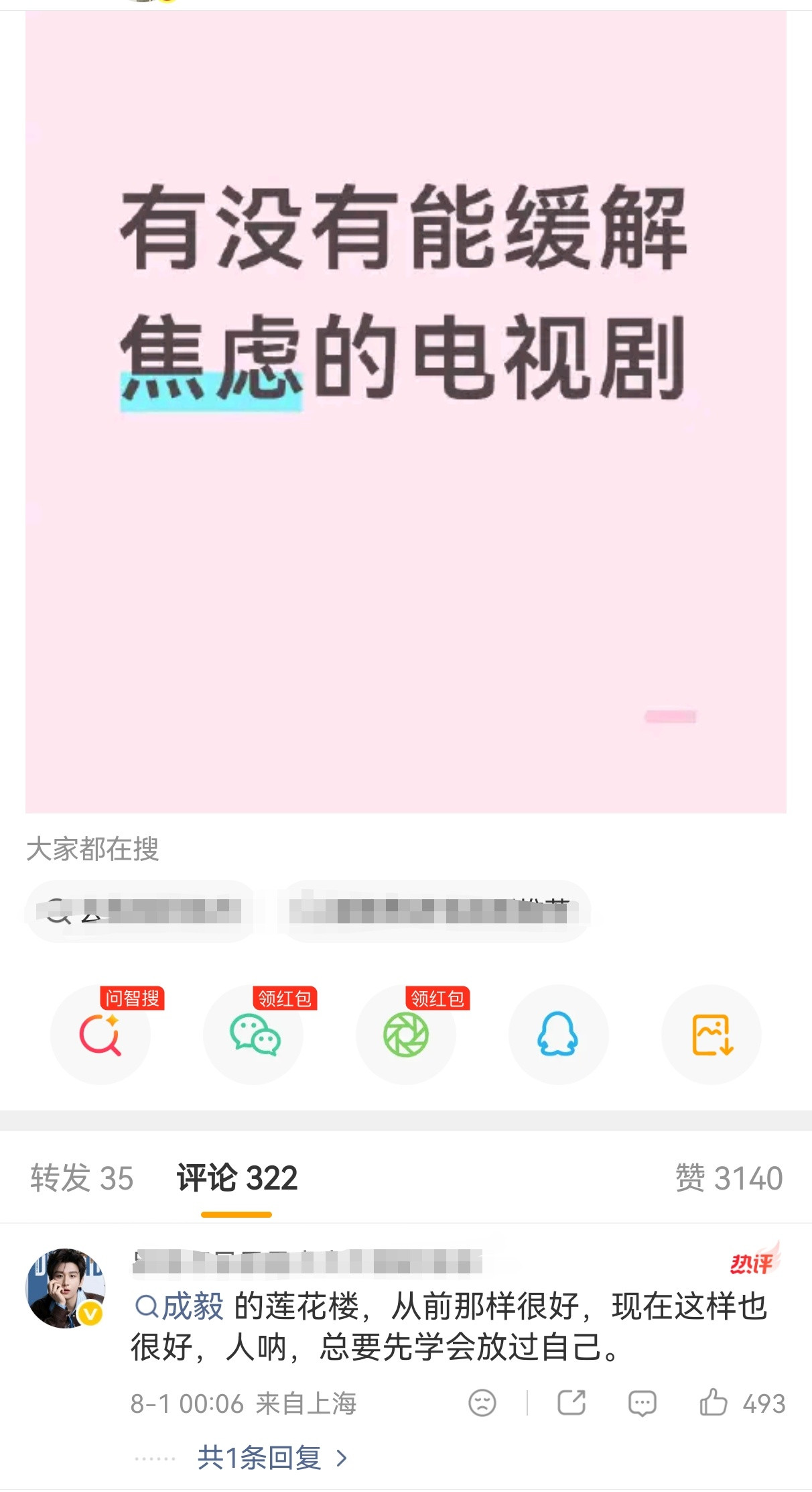 不仅是成毅的《莲花楼》能缓解焦虑，成毅本人也是如此。他说:“因为市场在变，观众在