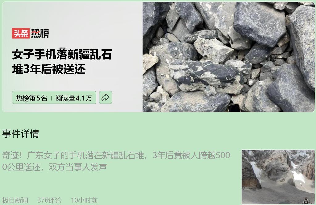 一部手机丢了三年，竟从新疆无人区回到广东主人手里！这剧情小说都不敢写。202