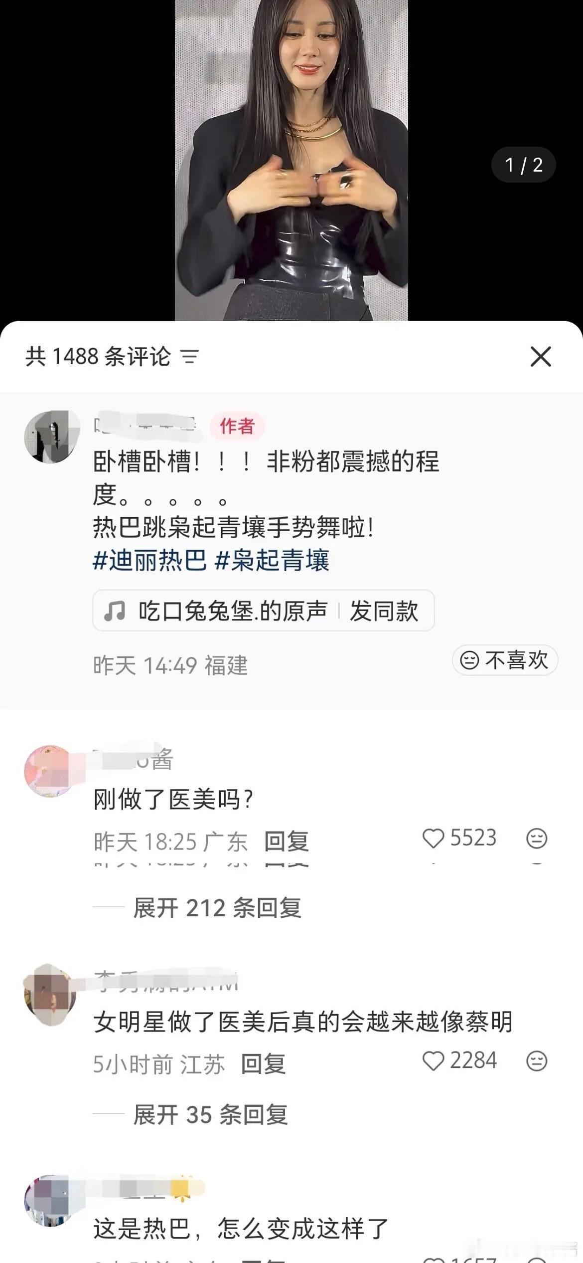 迪丽热巴在🍠评论怎么翻车了